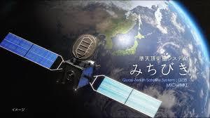 準天頂衛星システム.jpg