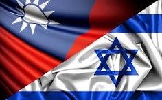 Israel Taiwan3.jpg